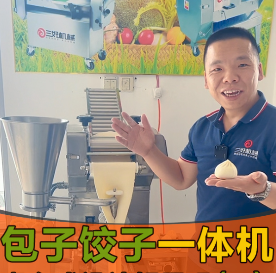 別再為開店設(shè)備發(fā)愁！這臺(tái)包子餃子多用機(jī)為開店鋪平道路